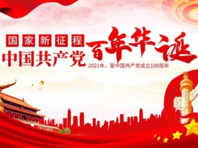 濟(jì)南包裝盒定制廠家同祝中國共產(chǎn)黨成立100周年！